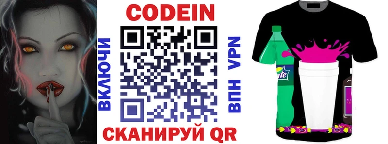 Кодеин напиток Lean (лин)  Шимановск 